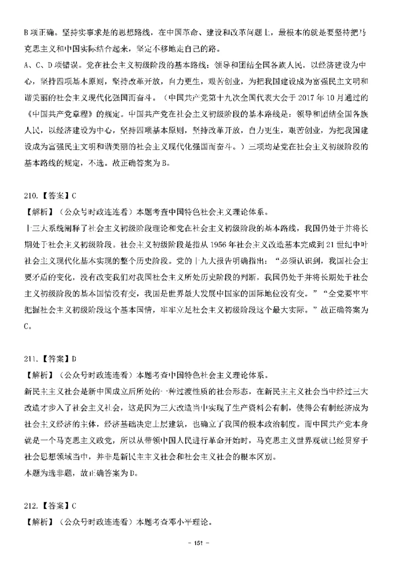 中国特色社会主义理论体系&mdash;&mdash;邓小平理论369题+解析_2026考公资料_（49）政治理论合集_政治理论合集_强档政治理论2025国考新增考点（新大纲）政治理论整理汇总