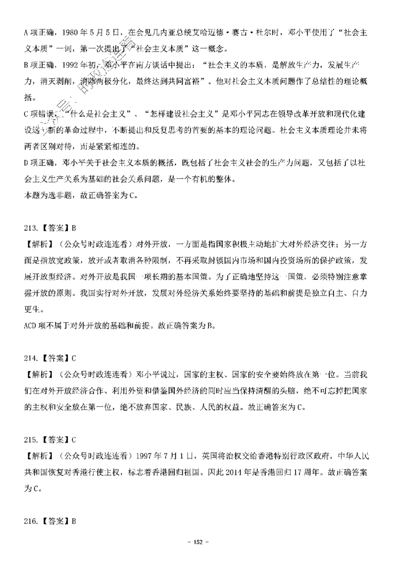 中国特色社会主义理论体系&mdash;&mdash;邓小平理论369题+解析_2026考公资料_（49）政治理论合集_政治理论合集_强档政治理论2025国考新增考点（新大纲）政治理论整理汇总