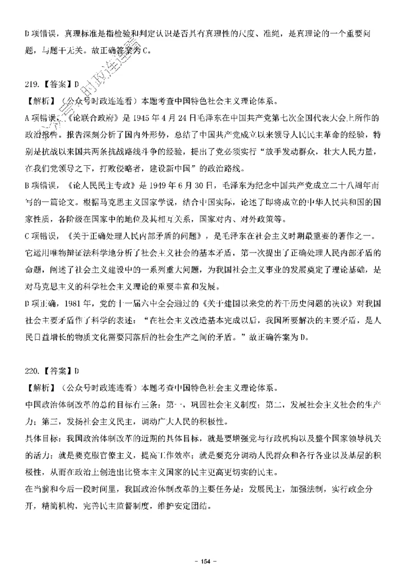 中国特色社会主义理论体系&mdash;&mdash;邓小平理论369题+解析_2026考公资料_（49）政治理论合集_政治理论合集_强档政治理论2025国考新增考点（新大纲）政治理论整理汇总