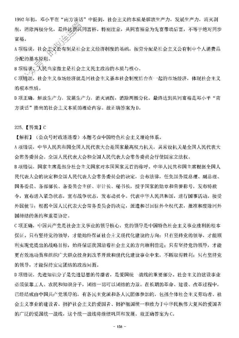 中国特色社会主义理论体系&mdash;&mdash;邓小平理论369题+解析_2026考公资料_（49）政治理论合集_政治理论合集_强档政治理论2025国考新增考点（新大纲）政治理论整理汇总