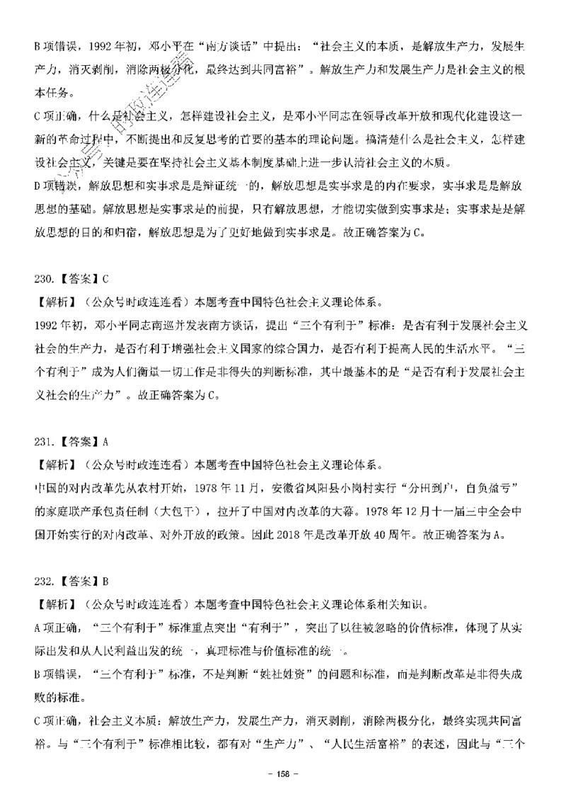 中国特色社会主义理论体系&mdash;&mdash;邓小平理论369题+解析_2026考公资料_（49）政治理论合集_政治理论合集_强档政治理论2025国考新增考点（新大纲）政治理论整理汇总