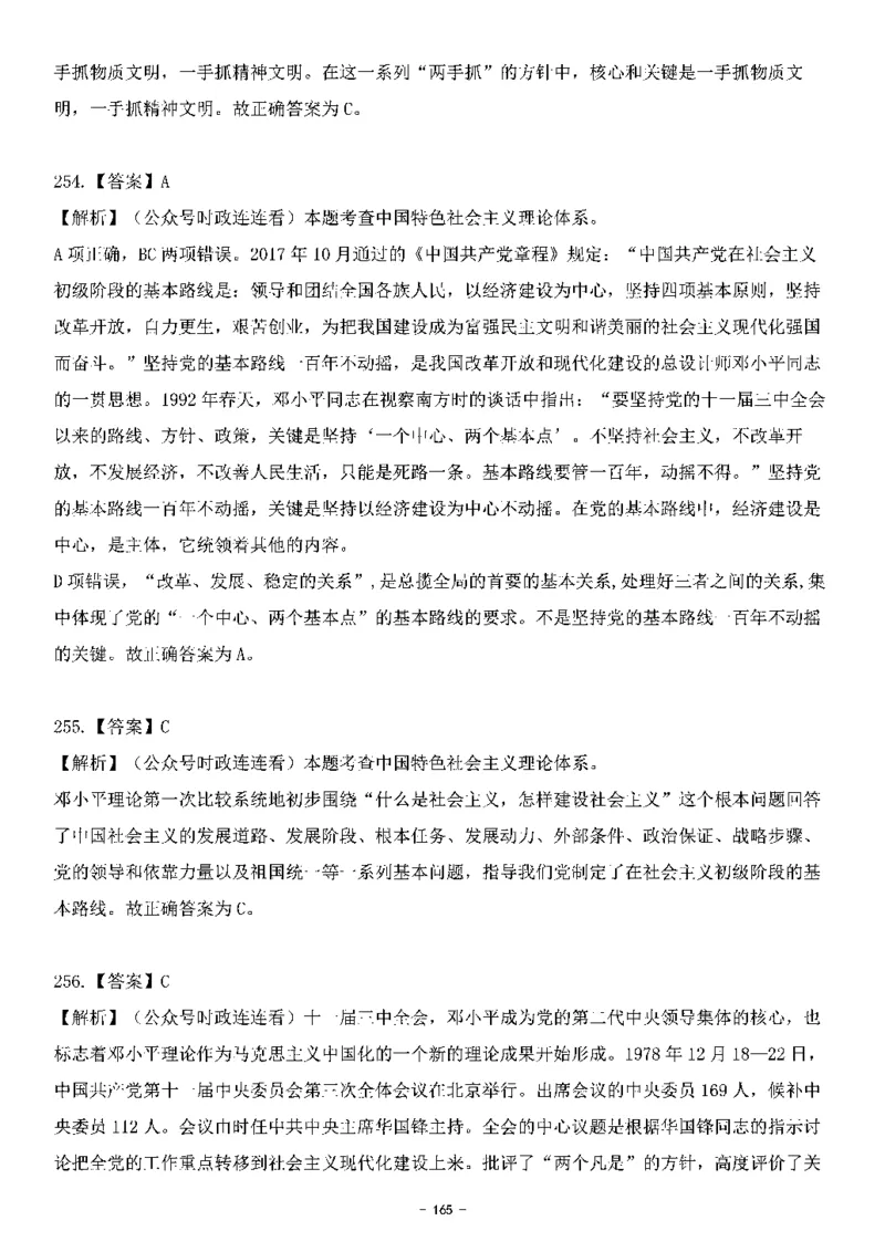 中国特色社会主义理论体系&mdash;&mdash;邓小平理论369题+解析_2026考公资料_（49）政治理论合集_政治理论合集_强档政治理论2025国考新增考点（新大纲）政治理论整理汇总