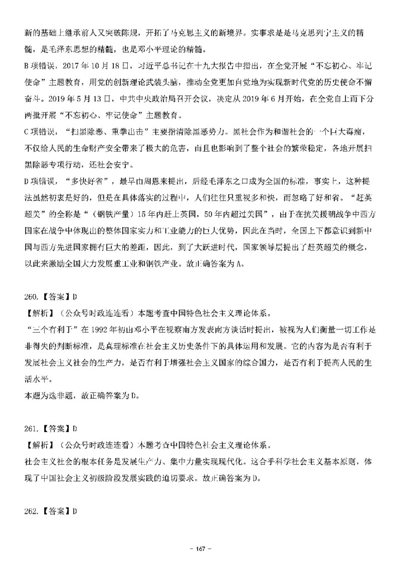 中国特色社会主义理论体系&mdash;&mdash;邓小平理论369题+解析_2026考公资料_（49）政治理论合集_政治理论合集_强档政治理论2025国考新增考点（新大纲）政治理论整理汇总