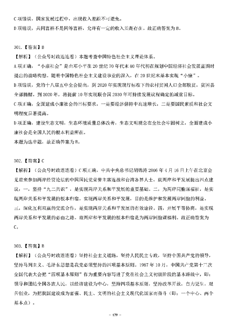 中国特色社会主义理论体系&mdash;&mdash;邓小平理论369题+解析_2026考公资料_（49）政治理论合集_政治理论合集_强档政治理论2025国考新增考点（新大纲）政治理论整理汇总