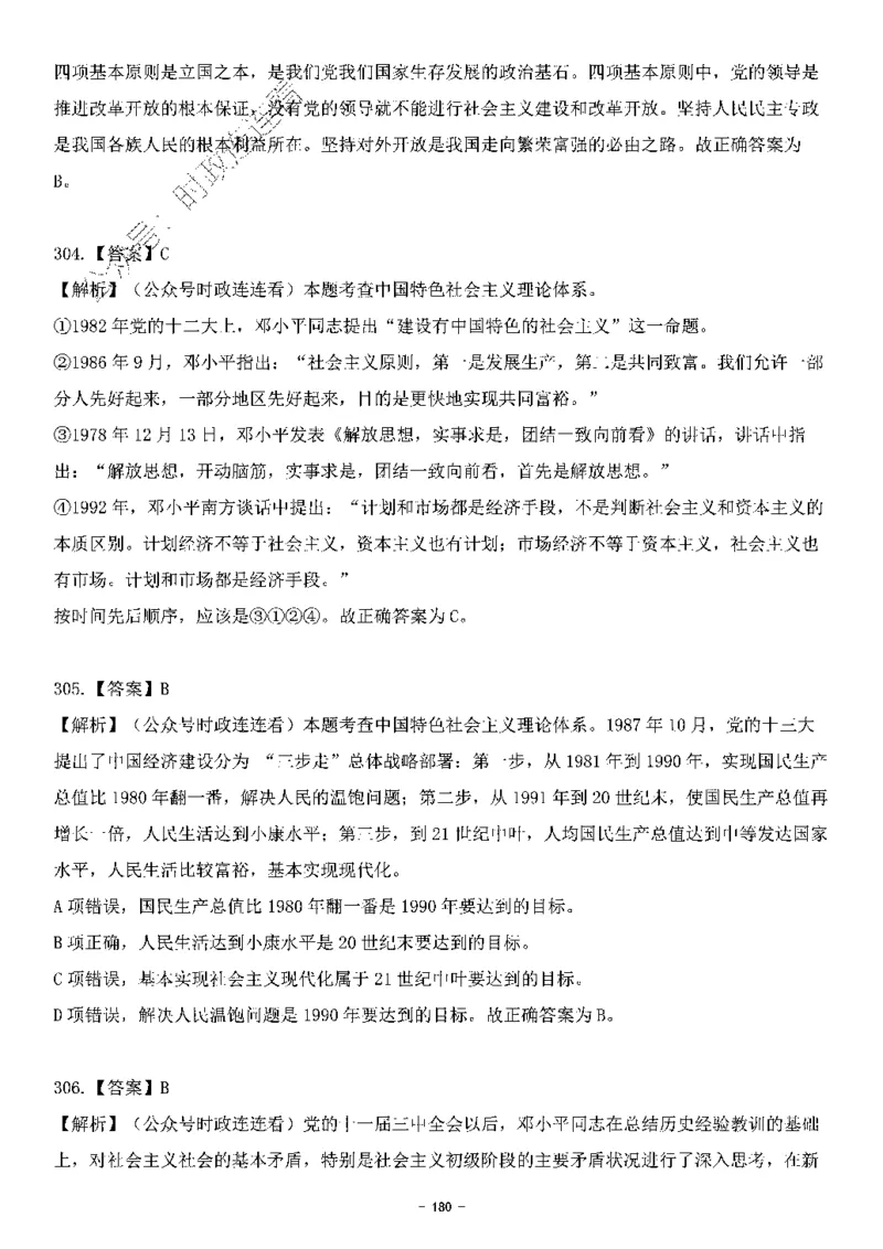中国特色社会主义理论体系&mdash;&mdash;邓小平理论369题+解析_2026考公资料_（49）政治理论合集_政治理论合集_强档政治理论2025国考新增考点（新大纲）政治理论整理汇总