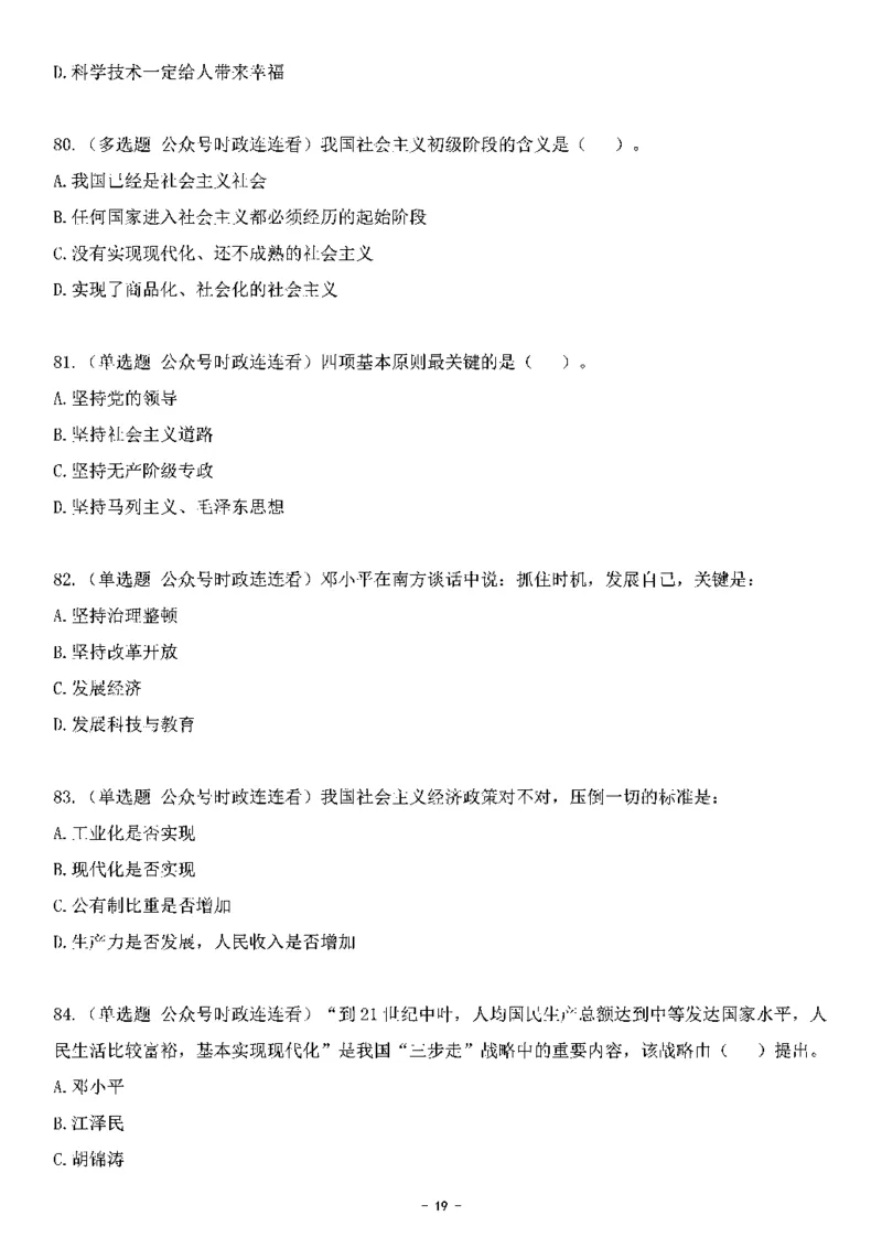 中国特色社会主义理论体系&mdash;&mdash;邓小平理论369题+解析_2026考公资料_（49）政治理论合集_政治理论合集_强档政治理论2025国考新增考点（新大纲）政治理论整理汇总