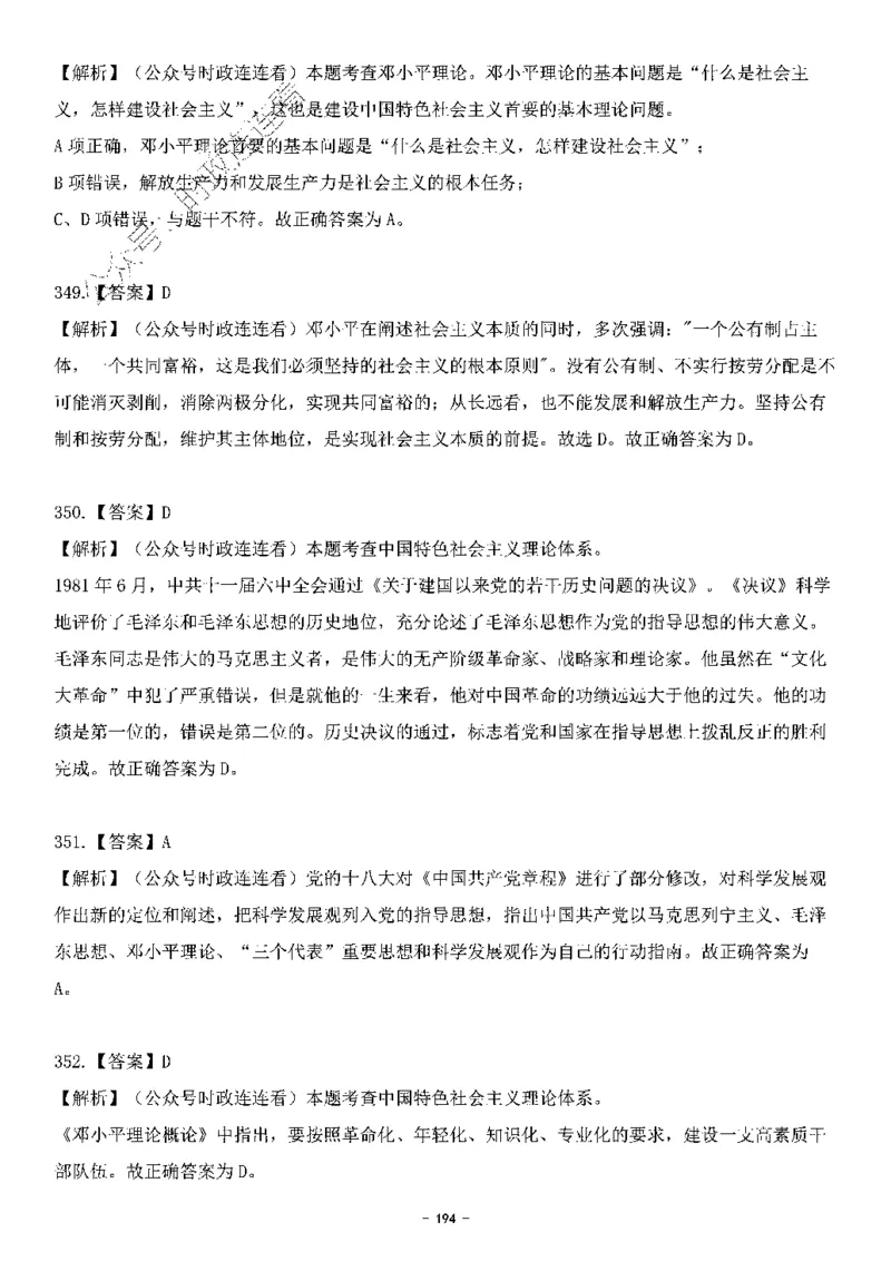 中国特色社会主义理论体系&mdash;&mdash;邓小平理论369题+解析_2026考公资料_（49）政治理论合集_政治理论合集_强档政治理论2025国考新增考点（新大纲）政治理论整理汇总