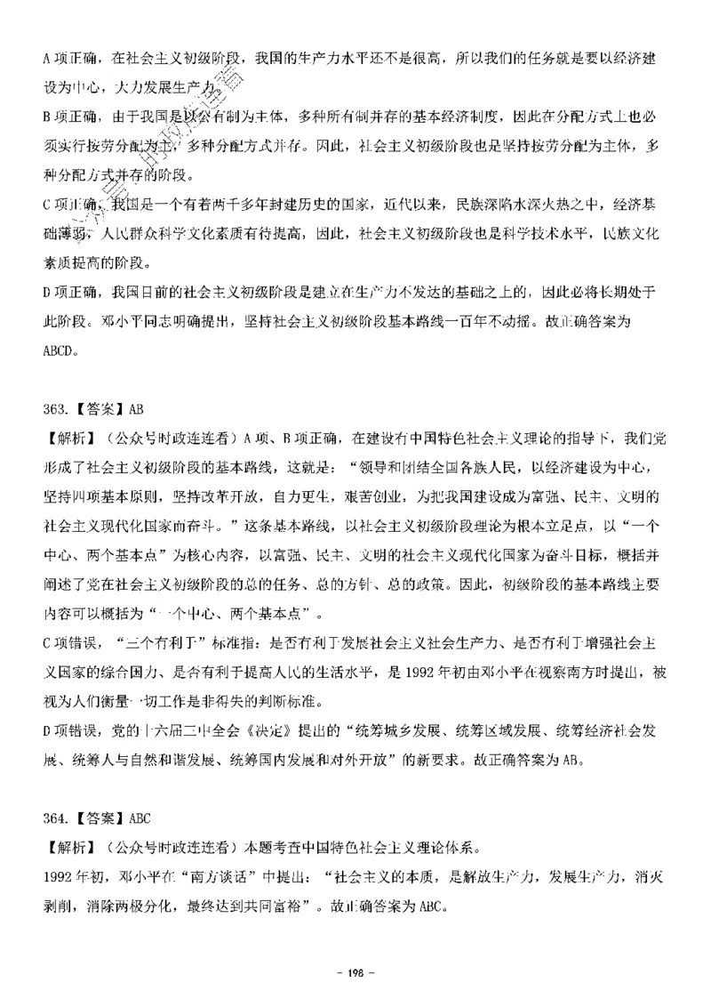 中国特色社会主义理论体系&mdash;&mdash;邓小平理论369题+解析_2026考公资料_（49）政治理论合集_政治理论合集_强档政治理论2025国考新增考点（新大纲）政治理论整理汇总