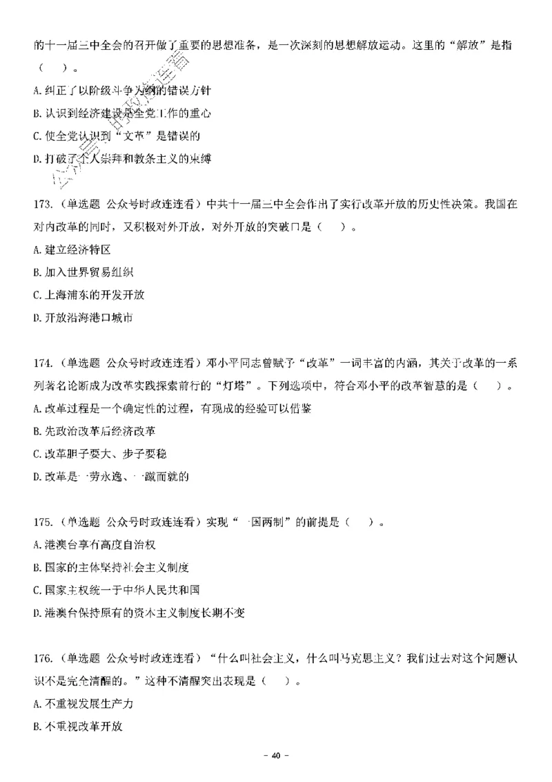 中国特色社会主义理论体系&mdash;&mdash;邓小平理论369题+解析_2026考公资料_（49）政治理论合集_政治理论合集_强档政治理论2025国考新增考点（新大纲）政治理论整理汇总