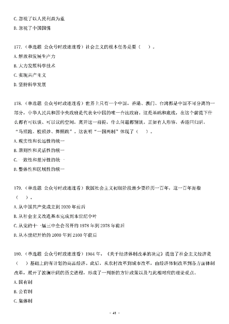 中国特色社会主义理论体系&mdash;&mdash;邓小平理论369题+解析_2026考公资料_（49）政治理论合集_政治理论合集_强档政治理论2025国考新增考点（新大纲）政治理论整理汇总