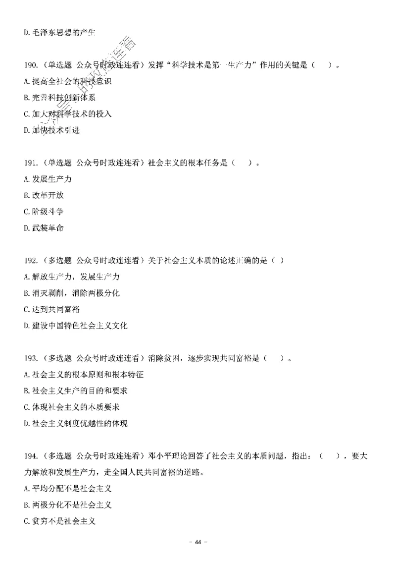 中国特色社会主义理论体系&mdash;&mdash;邓小平理论369题+解析_2026考公资料_（49）政治理论合集_政治理论合集_强档政治理论2025国考新增考点（新大纲）政治理论整理汇总