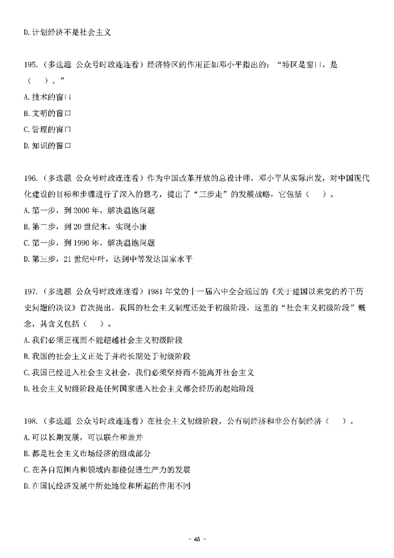 中国特色社会主义理论体系&mdash;&mdash;邓小平理论369题+解析_2026考公资料_（49）政治理论合集_政治理论合集_强档政治理论2025国考新增考点（新大纲）政治理论整理汇总