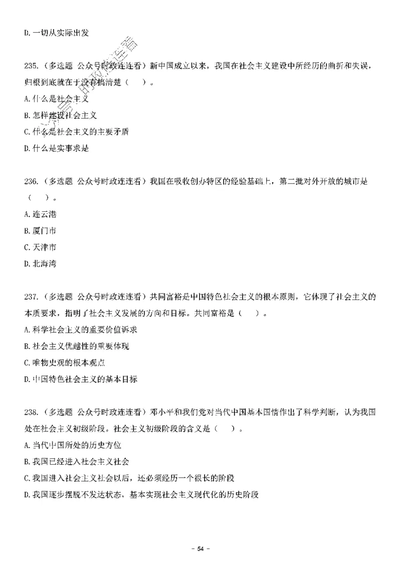 中国特色社会主义理论体系&mdash;&mdash;邓小平理论369题+解析_2026考公资料_（49）政治理论合集_政治理论合集_强档政治理论2025国考新增考点（新大纲）政治理论整理汇总