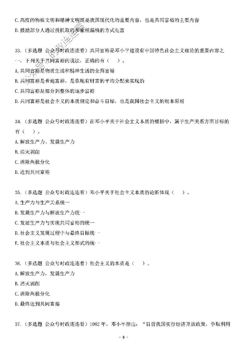 中国特色社会主义理论体系&mdash;&mdash;邓小平理论369题+解析_2026考公资料_（49）政治理论合集_政治理论合集_强档政治理论2025国考新增考点（新大纲）政治理论整理汇总