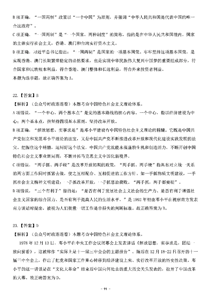 中国特色社会主义理论体系&mdash;&mdash;邓小平理论369题+解析_2026考公资料_（49）政治理论合集_政治理论合集_强档政治理论2025国考新增考点（新大纲）政治理论整理汇总