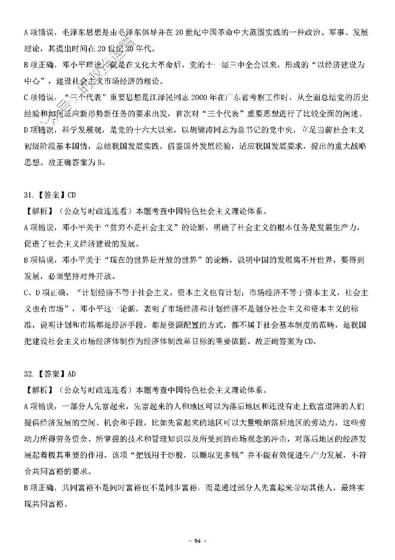 中国特色社会主义理论体系&mdash;&mdash;邓小平理论369题+解析_2026考公资料_（49）政治理论合集_政治理论合集_强档政治理论2025国考新增考点（新大纲）政治理论整理汇总