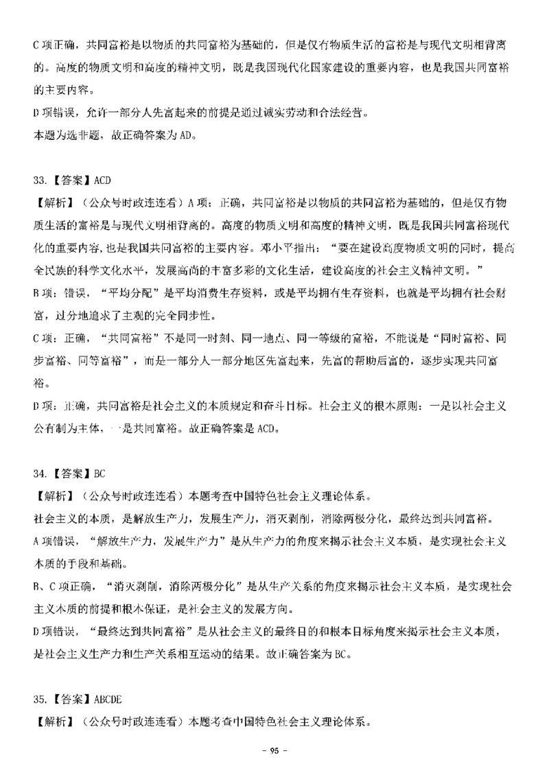 中国特色社会主义理论体系&mdash;&mdash;邓小平理论369题+解析_2026考公资料_（49）政治理论合集_政治理论合集_强档政治理论2025国考新增考点（新大纲）政治理论整理汇总