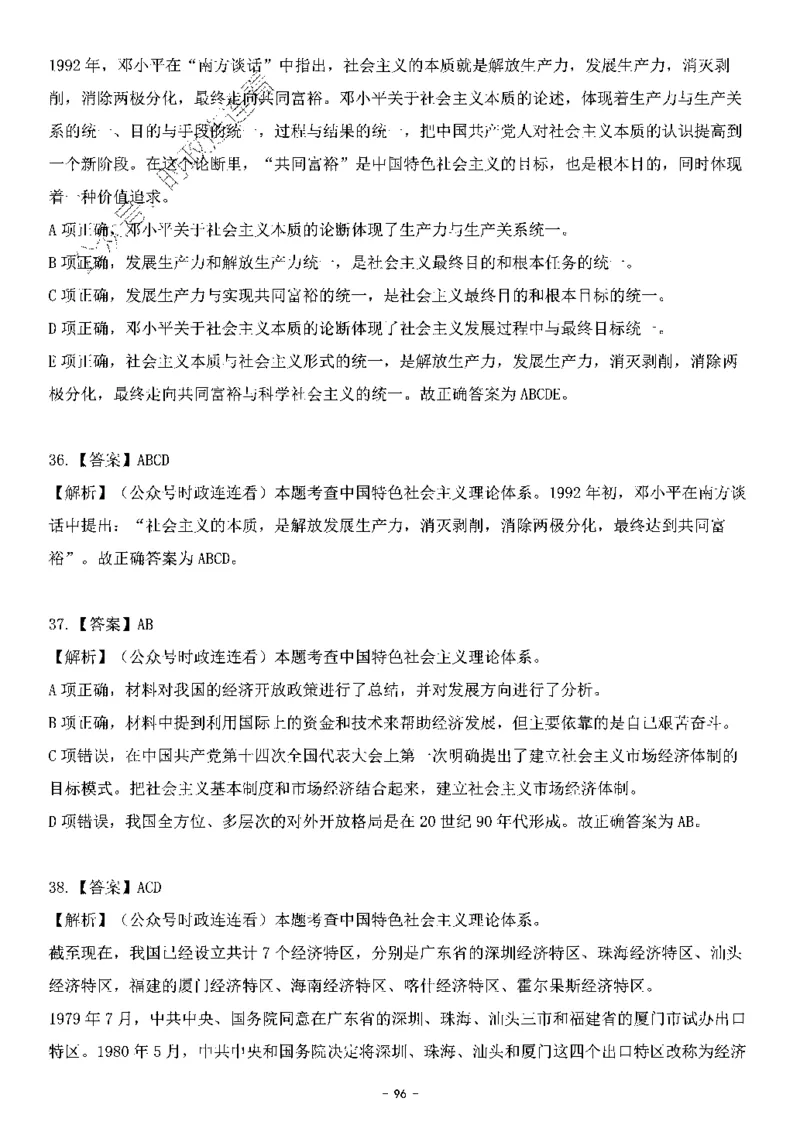 中国特色社会主义理论体系&mdash;&mdash;邓小平理论369题+解析_2026考公资料_（49）政治理论合集_政治理论合集_强档政治理论2025国考新增考点（新大纲）政治理论整理汇总
