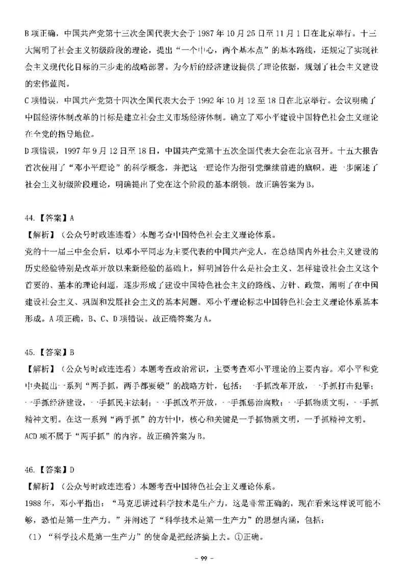 中国特色社会主义理论体系&mdash;&mdash;邓小平理论369题+解析_2026考公资料_（49）政治理论合集_政治理论合集_强档政治理论2025国考新增考点（新大纲）政治理论整理汇总