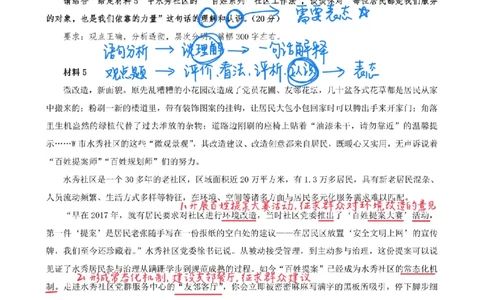 飞扬丨26申论分析题全勤全返第2节_2026考公资料_（01）花生十三_（03）飞扬_2026届国考全勤全反合集_飞扬丨26申论分析理解题全勤全返笔记