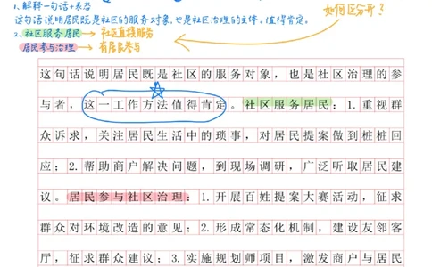 飞扬丨26申论分析题全勤全返第2节_2026考公资料_（01）花生十三_（03）飞扬_2026届国考全勤全反合集_飞扬丨26申论分析理解题全勤全返笔记