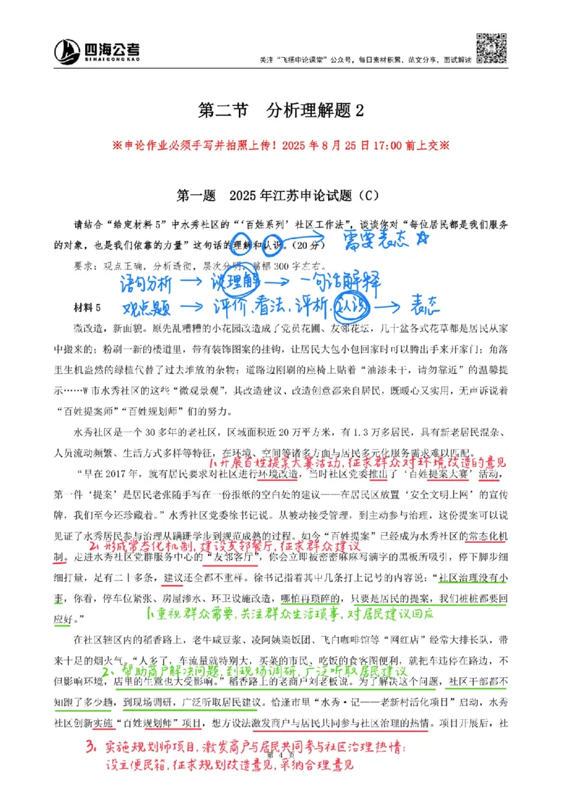 飞扬丨26申论分析题全勤全返第2节_2026考公资料_（01）花生十三_（03）飞扬_2026届国考全勤全反合集_飞扬丨26申论分析理解题全勤全返笔记