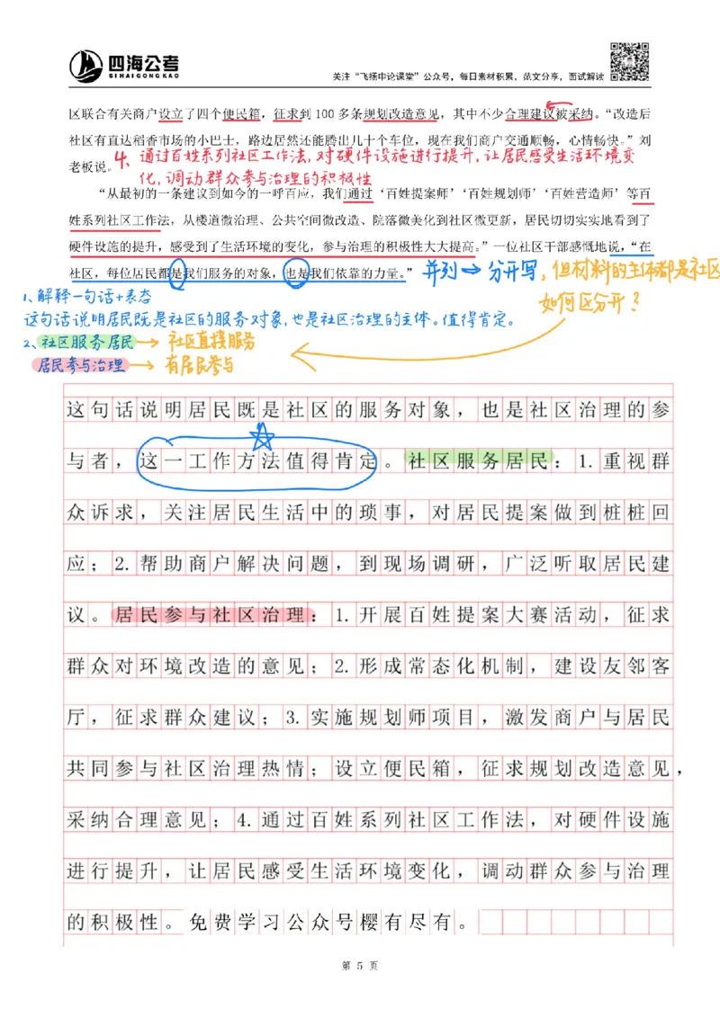 飞扬丨26申论分析题全勤全返第2节_2026考公资料_（01）花生十三_（03）飞扬_2026届国考全勤全反合集_飞扬丨26申论分析理解题全勤全返笔记