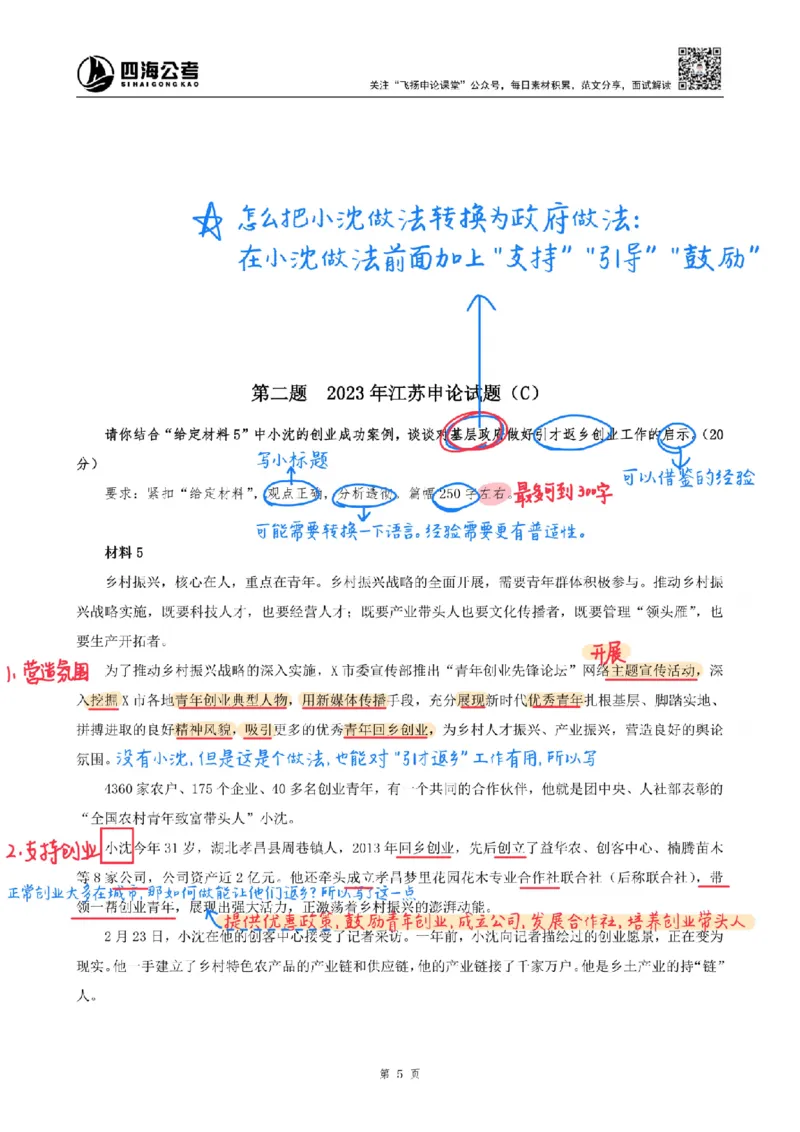 飞扬丨26申论分析题全勤全返第2节_2026考公资料_（01）花生十三_（03）飞扬_2026届国考全勤全反合集_飞扬丨26申论分析理解题全勤全返笔记