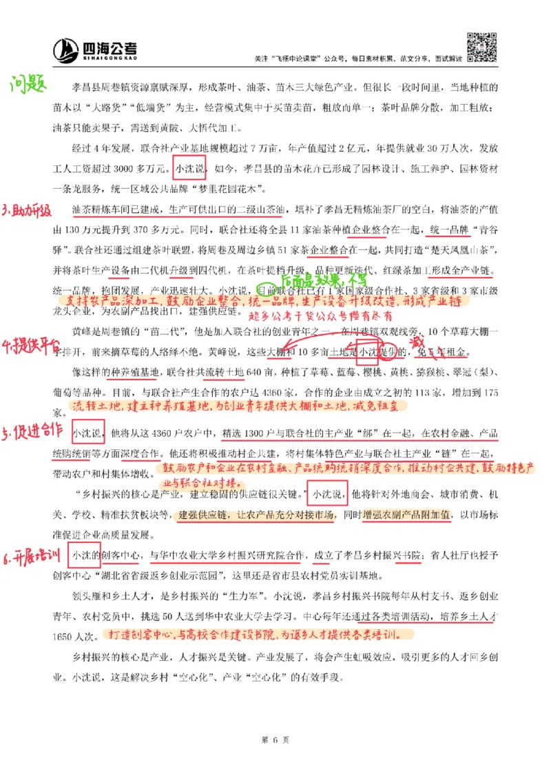 飞扬丨26申论分析题全勤全返第2节_2026考公资料_（01）花生十三_（03）飞扬_2026届国考全勤全反合集_飞扬丨26申论分析理解题全勤全返笔记