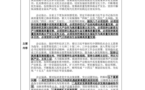 贵州时政-12月_2026考公资料_（10）粉笔_2026年国考980系统班FB_2026国考系统班资料汇总_时政汇总_各省12月份时政_贵州