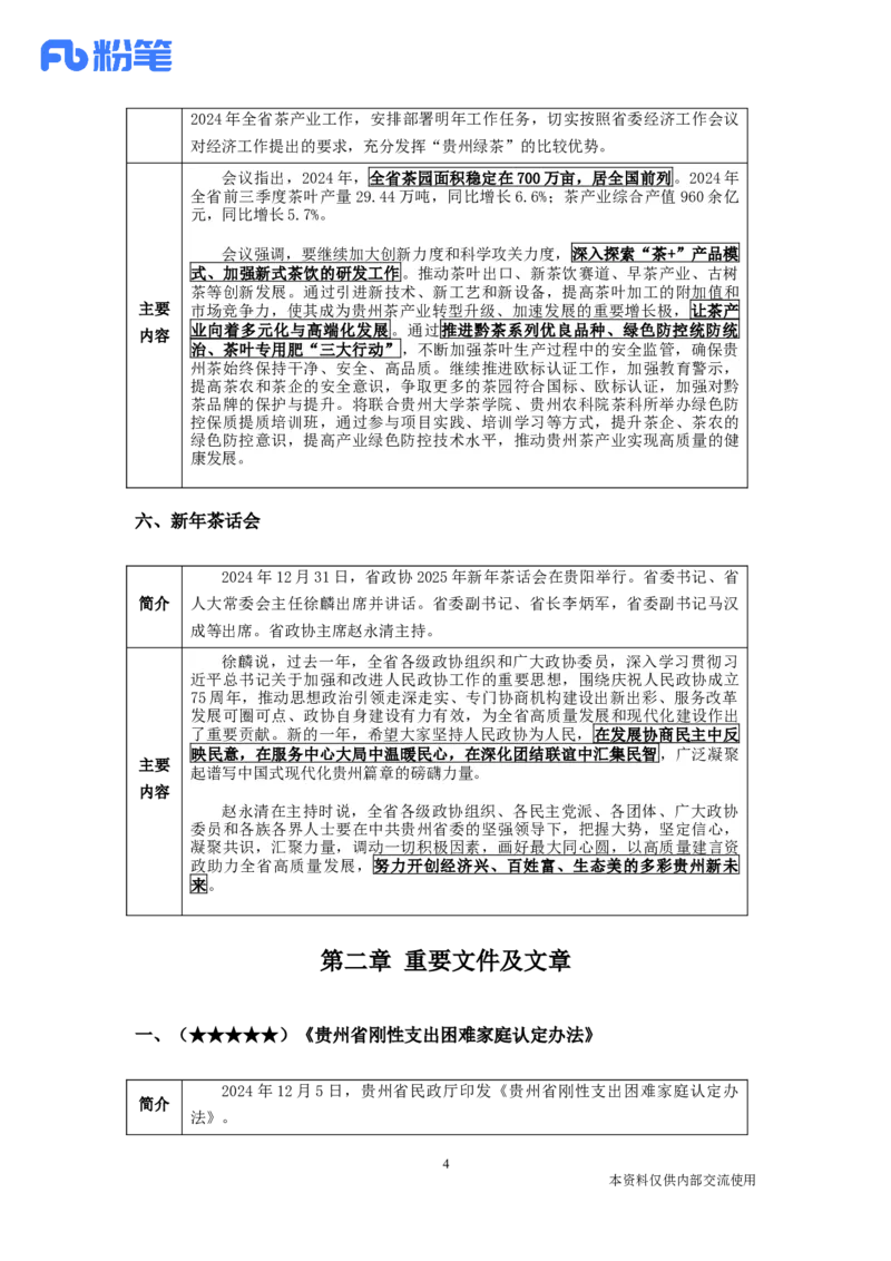 贵州时政-12月_2026考公资料_（10）粉笔_2026年国考980系统班FB_2026国考系统班资料汇总_时政汇总_各省12月份时政_贵州