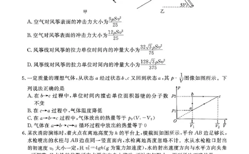 2025届山东部分学校高三下学期4月模考物理试题_2025年4月_250408衡水金卷2025届高三年级4月份模拟考（全科）_衡水金卷2025届高三年级4月份模拟考物理试题