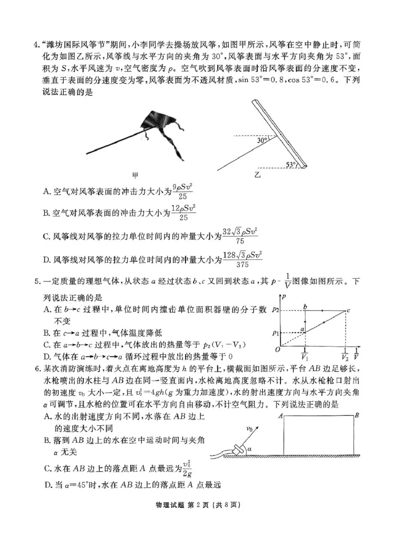 2025届山东部分学校高三下学期4月模考物理试题_2025年4月_250408衡水金卷2025届高三年级4月份模拟考（全科）_衡水金卷2025届高三年级4月份模拟考物理试题