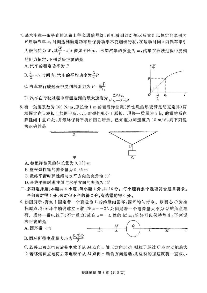 2025届山东部分学校高三下学期4月模考物理试题_2025年4月_250408衡水金卷2025届高三年级4月份模拟考（全科）_衡水金卷2025届高三年级4月份模拟考物理试题