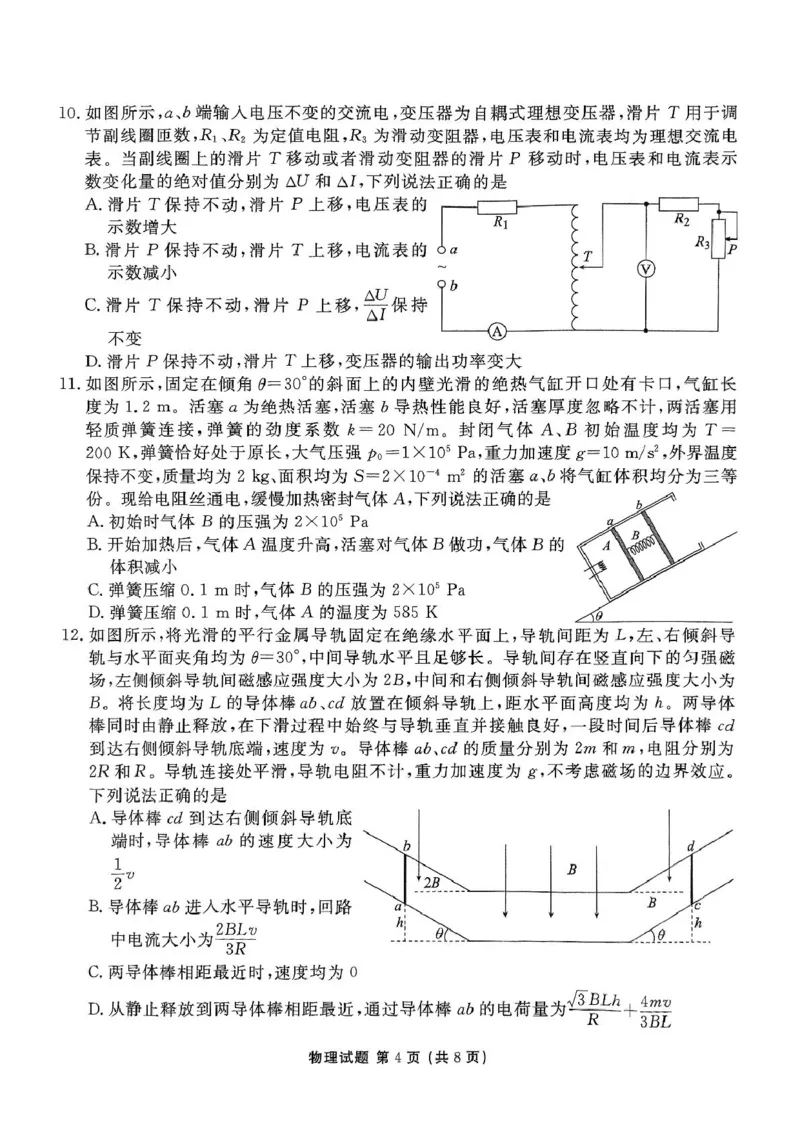 2025届山东部分学校高三下学期4月模考物理试题_2025年4月_250408衡水金卷2025届高三年级4月份模拟考（全科）_衡水金卷2025届高三年级4月份模拟考物理试题