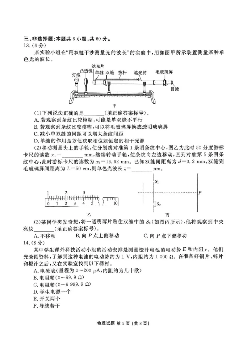 2025届山东部分学校高三下学期4月模考物理试题_2025年4月_250408衡水金卷2025届高三年级4月份模拟考（全科）_衡水金卷2025届高三年级4月份模拟考物理试题