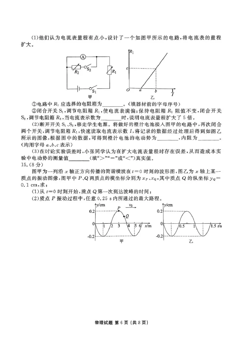 2025届山东部分学校高三下学期4月模考物理试题_2025年4月_250408衡水金卷2025届高三年级4月份模拟考（全科）_衡水金卷2025届高三年级4月份模拟考物理试题