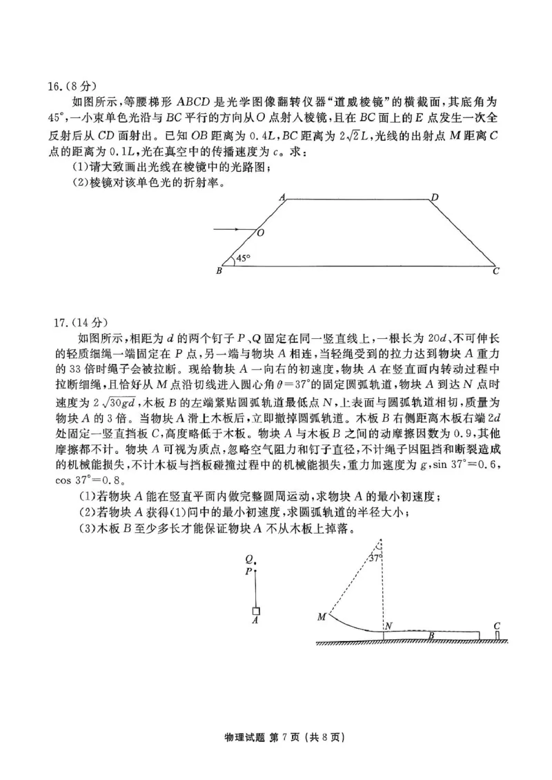 2025届山东部分学校高三下学期4月模考物理试题_2025年4月_250408衡水金卷2025届高三年级4月份模拟考（全科）_衡水金卷2025届高三年级4月份模拟考物理试题