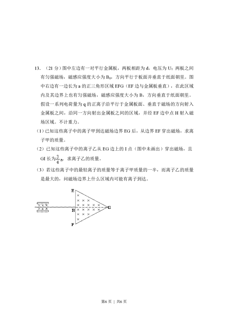 2010年高考物理试卷（全国卷Ⅱ）（空白卷）_物理历年高考真题_新&middot;PDF版2008-2025&middot;高考物理真题_物理（按省份分类）2008-2025_2008-2025&middot;（云南）物理高考真题