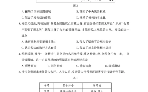 2026届言蹊八月联考历史试题_2025年8月_250809言蹊联考2025-2026学年新高三上学期毕业班适应性检测_言蹊八月联考2026届新高三毕业班适应性检测历史