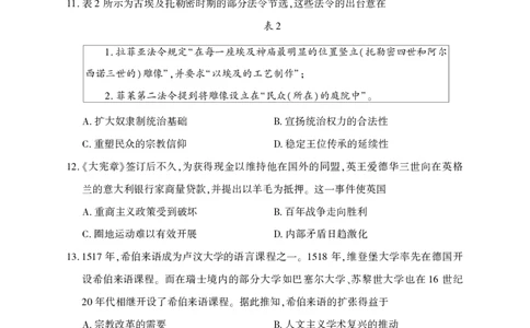 2026届言蹊八月联考历史试题_2025年8月_250809言蹊联考2025-2026学年新高三上学期毕业班适应性检测_言蹊八月联考2026届新高三毕业班适应性检测历史