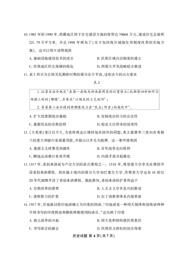 2026届言蹊八月联考历史试题_2025年8月_250809言蹊联考2025-2026学年新高三上学期毕业班适应性检测_言蹊八月联考2026届新高三毕业班适应性检测历史