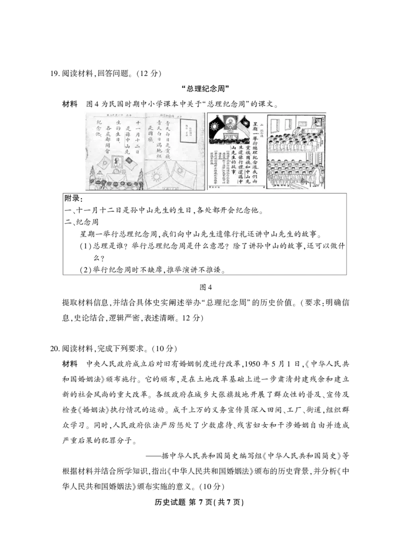 2026届言蹊八月联考历史试题_2025年8月_250809言蹊联考2025-2026学年新高三上学期毕业班适应性检测_言蹊八月联考2026届新高三毕业班适应性检测历史