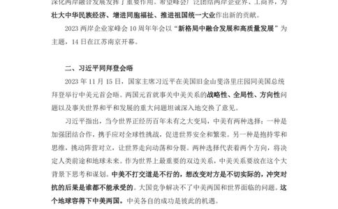 98、11.13-11.19-每周时政讲义-李頔_2026考公资料_（10）粉笔_2025粉笔国考省考980（课＋笔记）_粉笔980（25多省）_1、粉笔时政_1、2024粉笔每周时政精讲（赠送2023年时政）