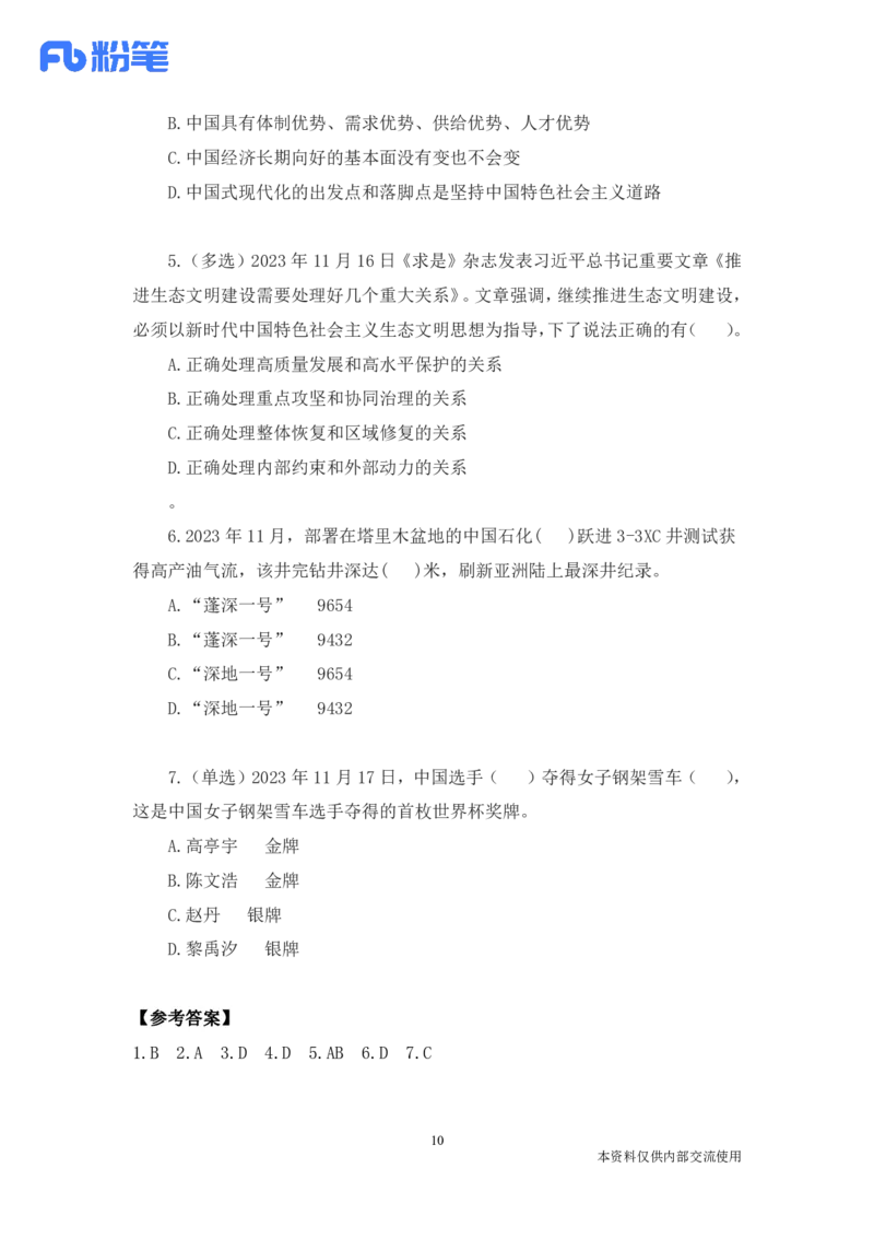 98、11.13-11.19-每周时政讲义-李頔_2026考公资料_（10）粉笔_2025粉笔国考省考980（课＋笔记）_粉笔980（25多省）_1、粉笔时政_1、2024粉笔每周时政精讲（赠送2023年时政）