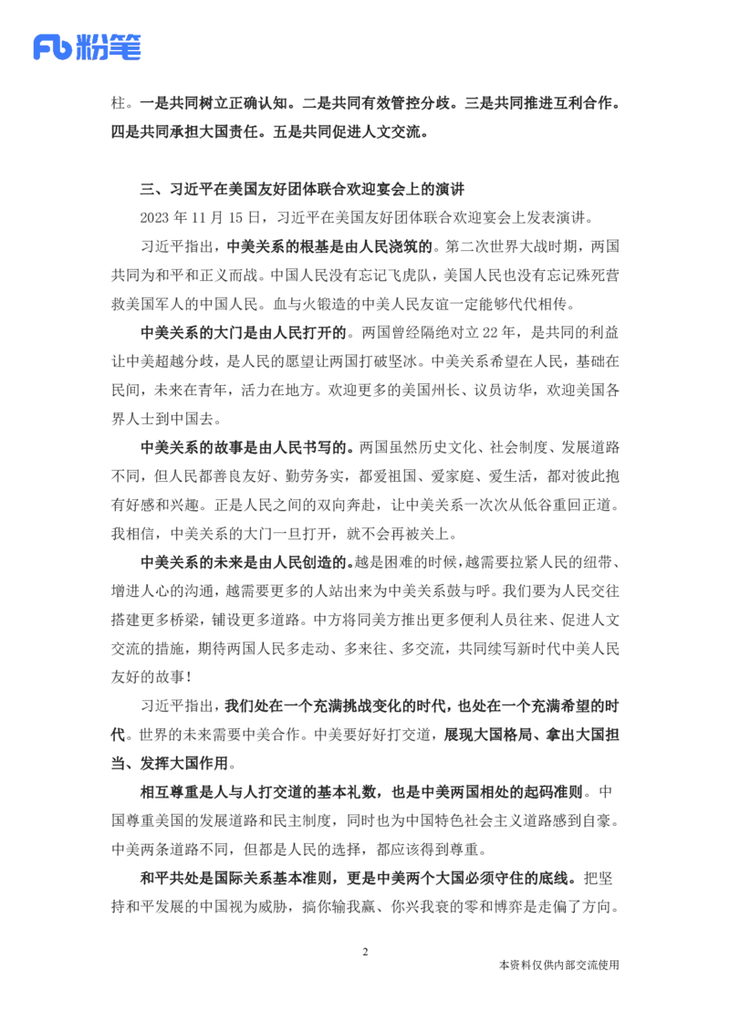 98、11.13-11.19-每周时政讲义-李頔_2026考公资料_（10）粉笔_2025粉笔国考省考980（课＋笔记）_粉笔980（25多省）_1、粉笔时政_1、2024粉笔每周时政精讲（赠送2023年时政）