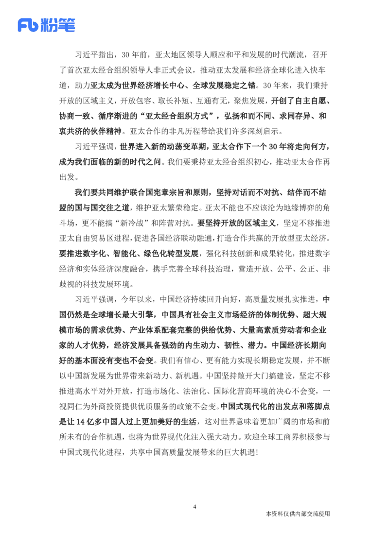 98、11.13-11.19-每周时政讲义-李頔_2026考公资料_（10）粉笔_2025粉笔国考省考980（课＋笔记）_粉笔980（25多省）_1、粉笔时政_1、2024粉笔每周时政精讲（赠送2023年时政）
