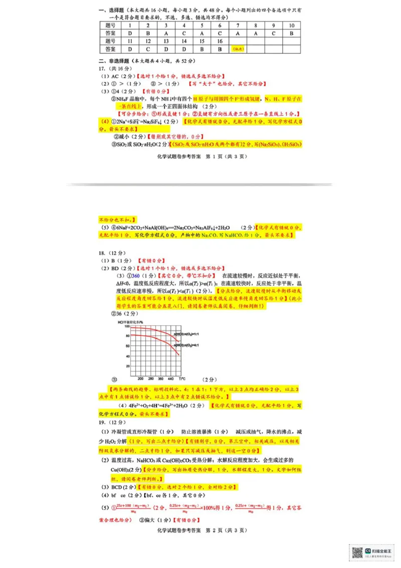 化学答案_2025年3月_250323浙江省温州市2025届高三下学3月二模（全科）_浙江省温州市2025届高三下学3月二模试题化学