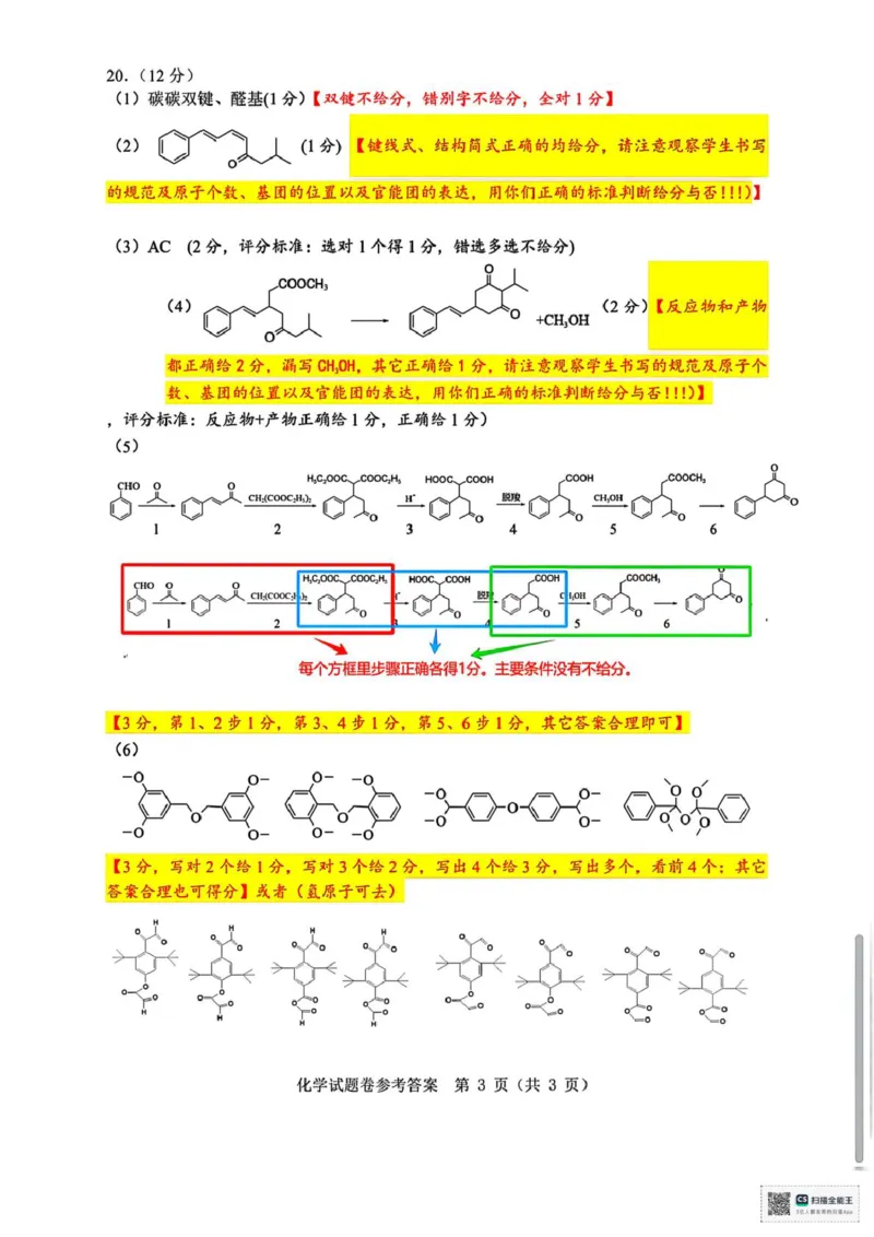 化学答案_2025年3月_250323浙江省温州市2025届高三下学3月二模（全科）_浙江省温州市2025届高三下学3月二模试题化学