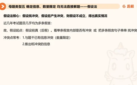 课件更新版_20250113082357_2026考公资料_（05）超格_行测申论2025超格合集(行测&申论&政治理论)_行测申论2025省考超格超大杯刷题课（五合一）_课件_其他